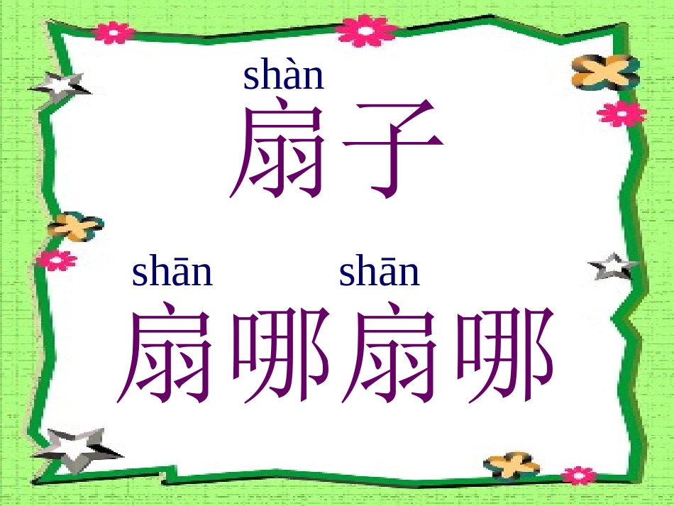 (中小学精品《秋天的雨》部分生字教学_第3页