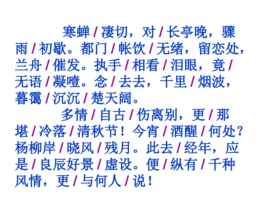 雨霖铃精彩课件_第3页