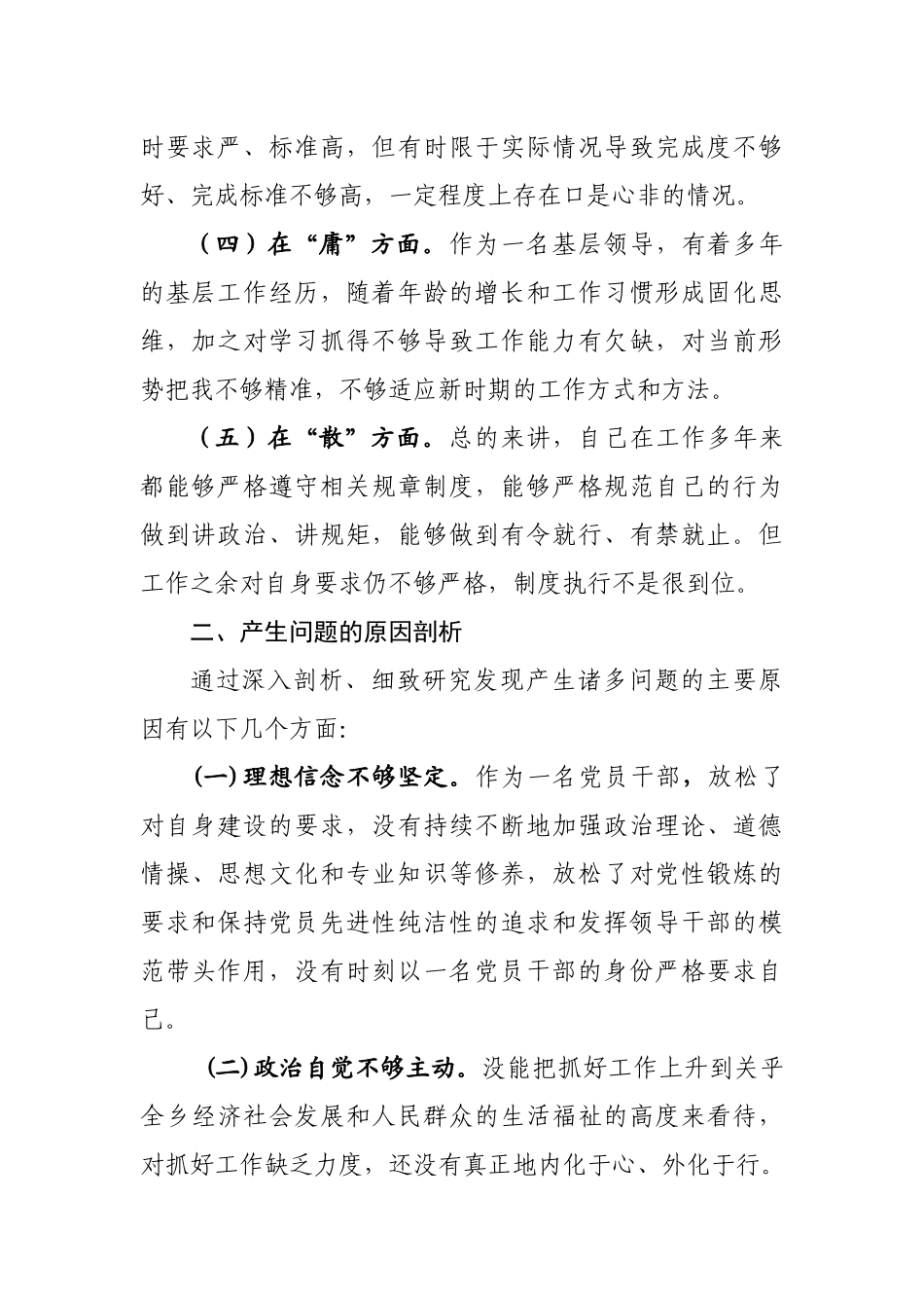 “怕、慢、假、庸、散”等问题自我剖析_第2页