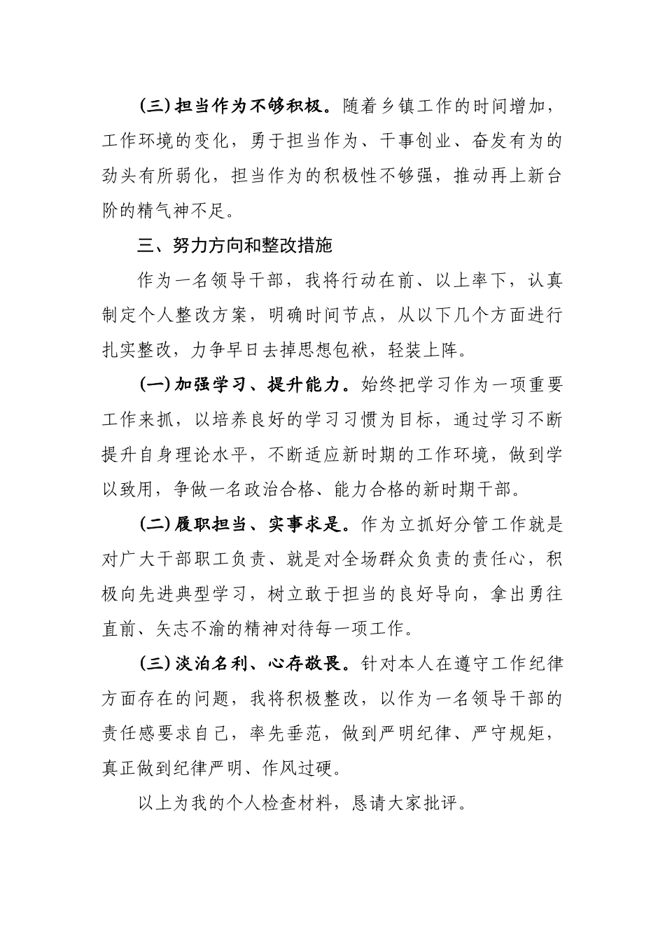 “怕、慢、假、庸、散”等问题自我剖析_第3页