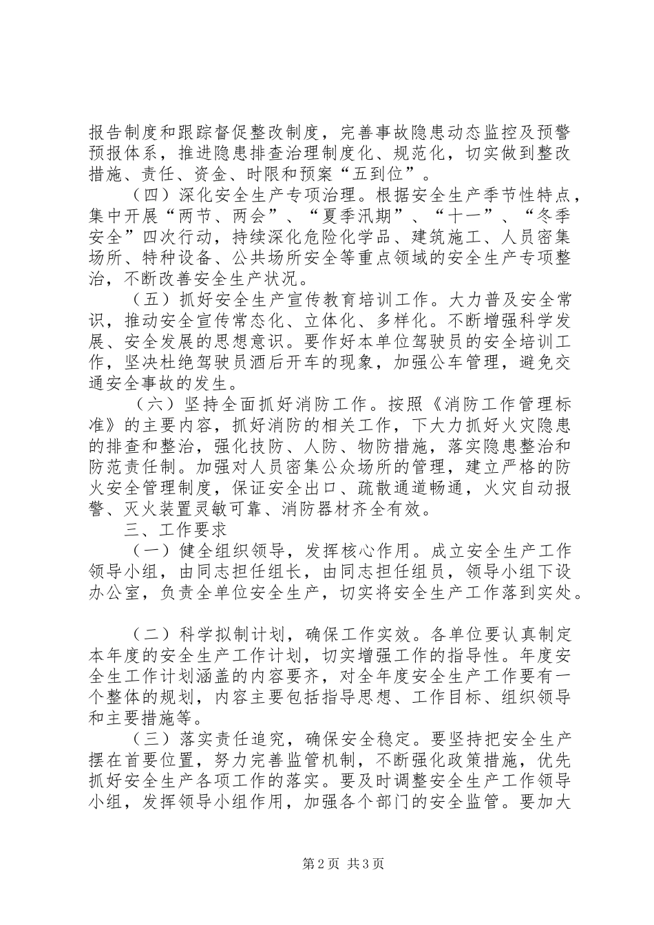 XX年卫生所安全生产工作计划_第2页