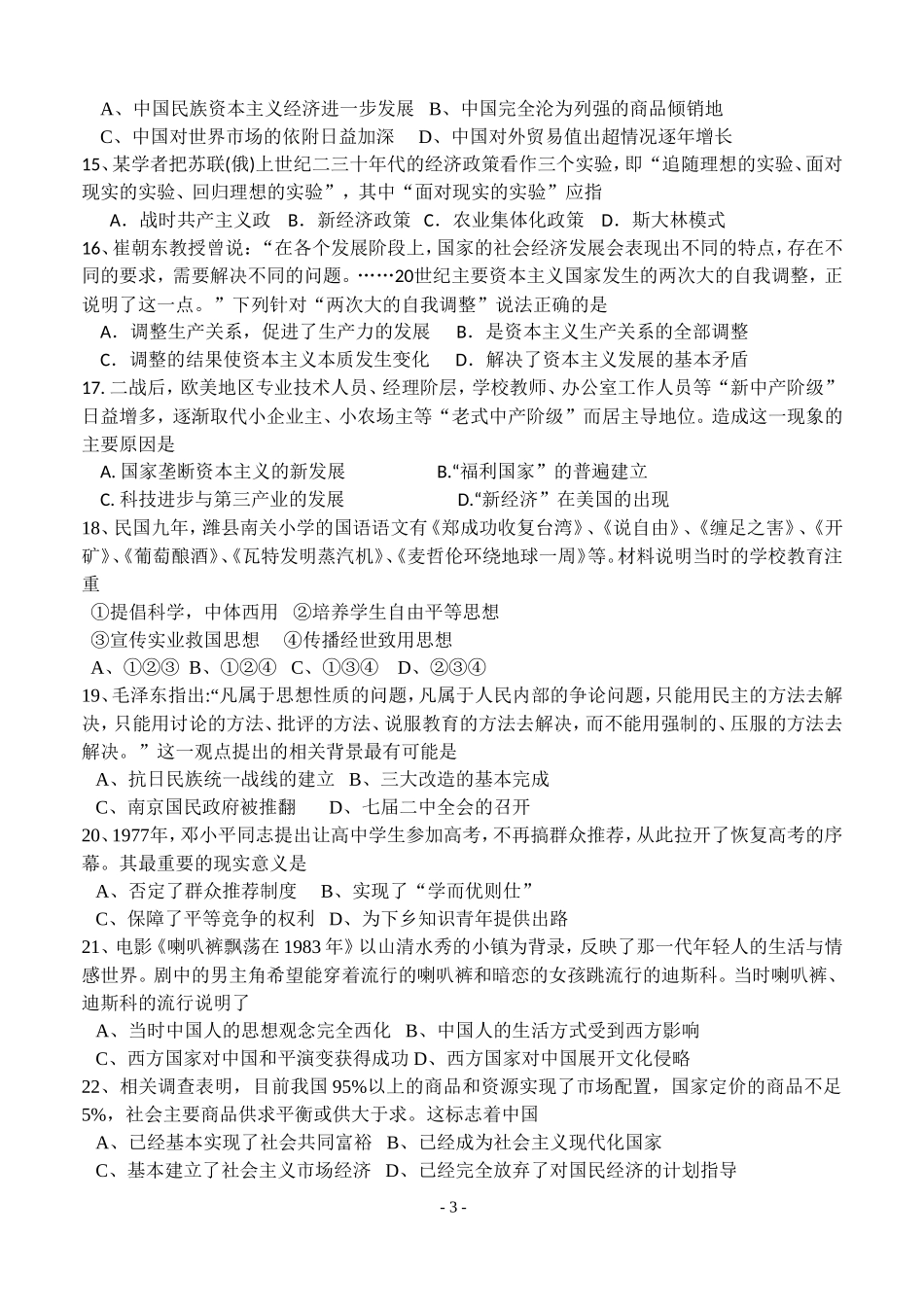 2014-2015学年度上学期期末考试高三历史试题_第3页
