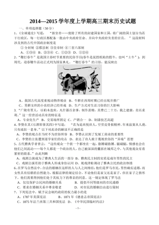 2014-2015学年度上学期期末考试高三历史试题
