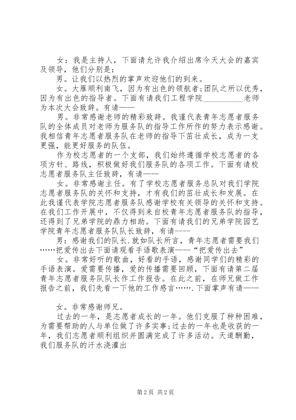 志愿者工作会议主持词_第2页