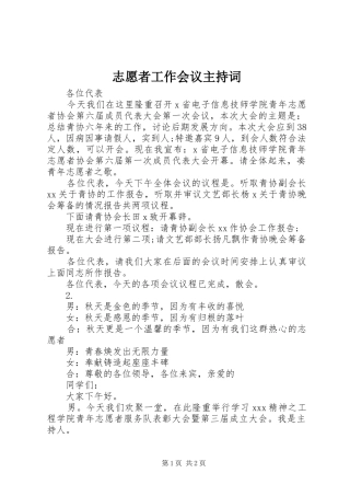 志愿者工作会议主持词