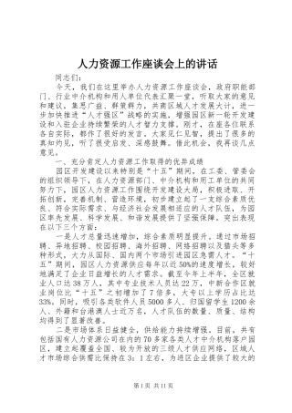 人力资源工作座谈会上的讲话
