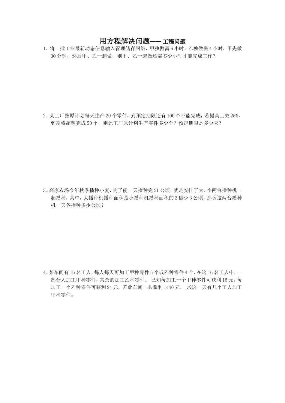 基础过关训练19-工程问题_第1页