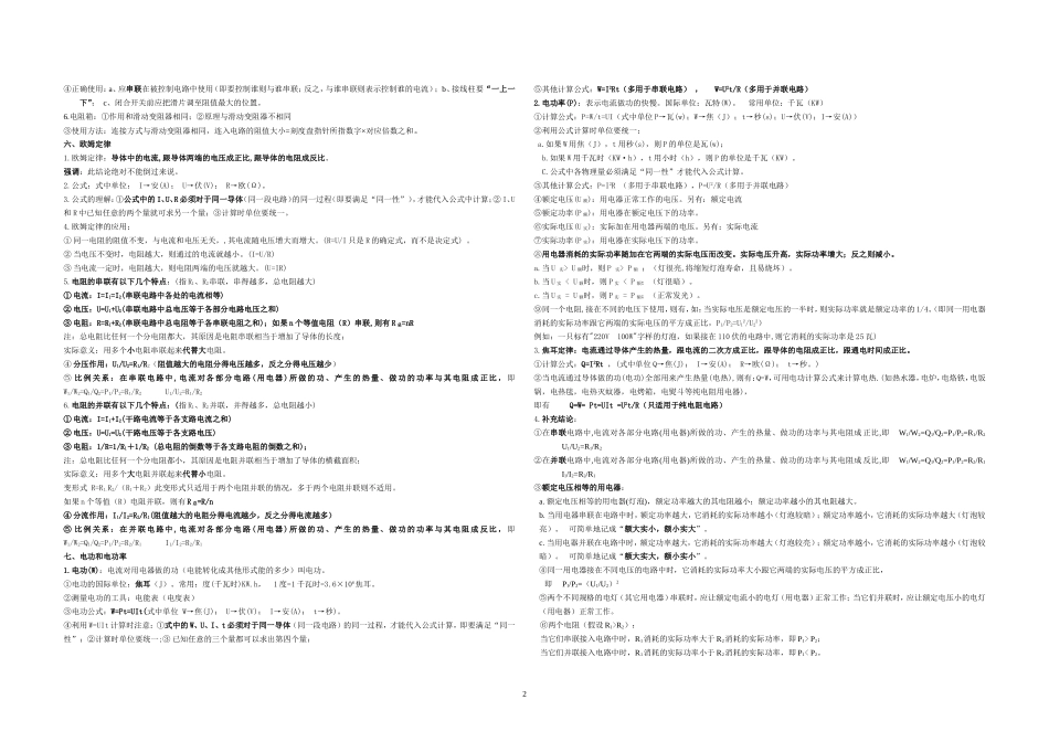初中物理电学知识总复习提纲[1]_第2页