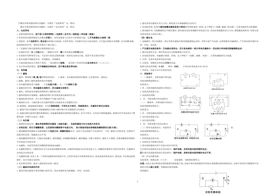 初中物理电学知识总复习提纲[1]_第3页