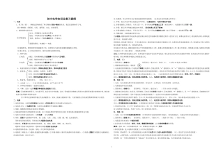 初中物理电学知识总复习提纲[1]