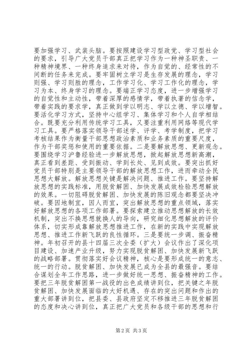 在全县组织工作会议上的讲话(一)_第2页