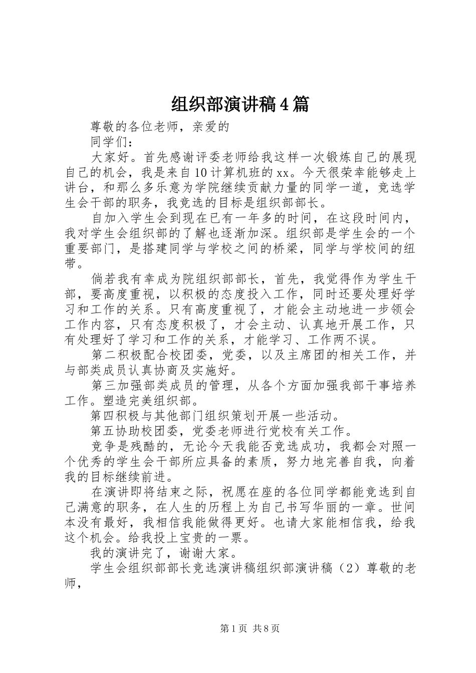 组织部演讲稿4篇_第1页