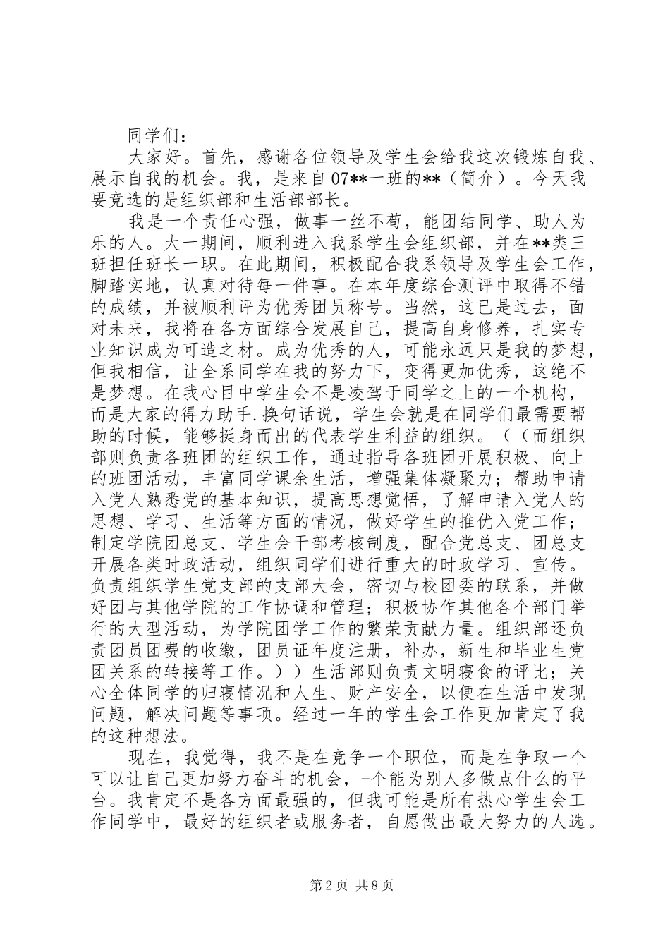 组织部演讲稿4篇_第2页