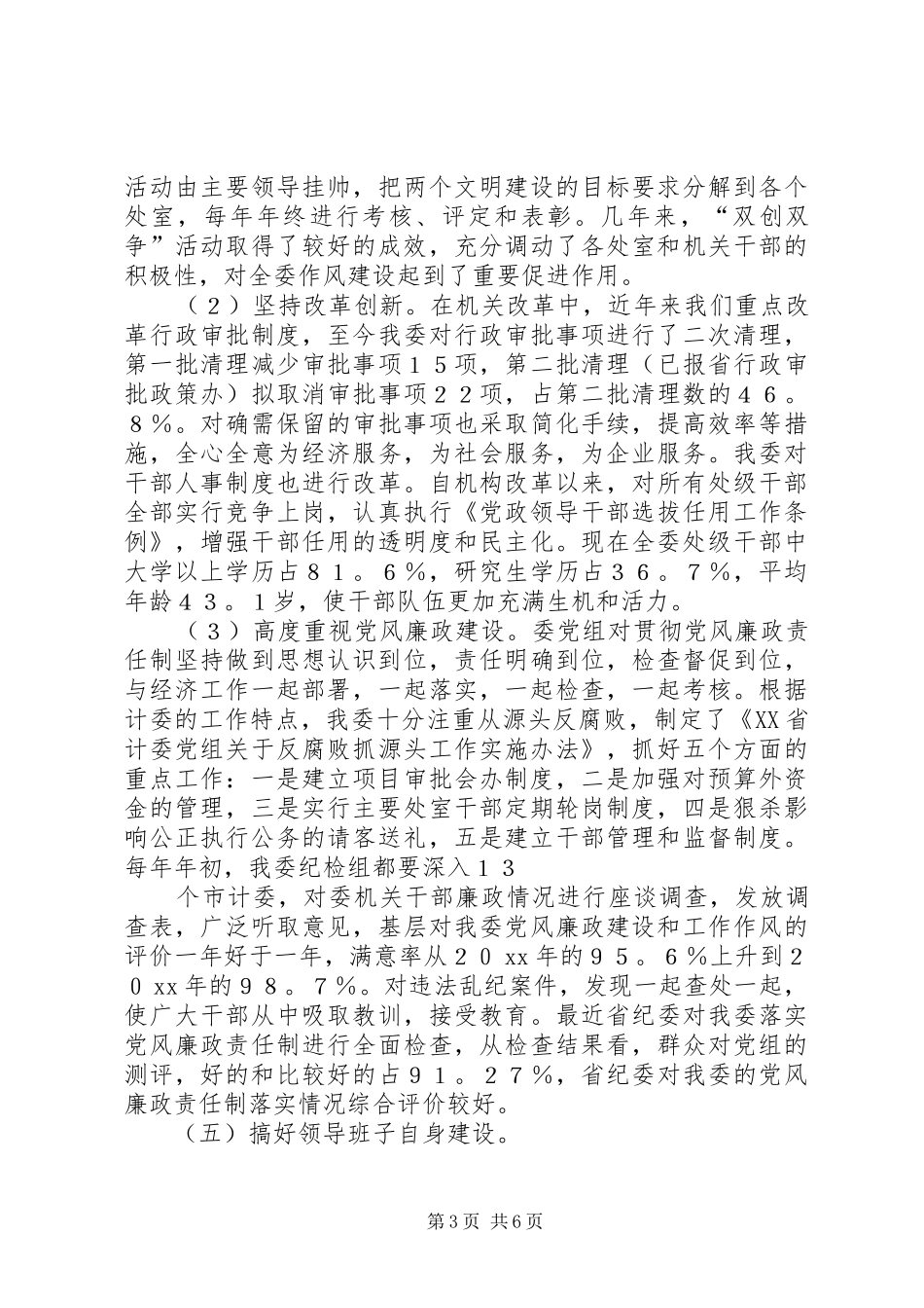 有关自然保护区管护站站长竞聘演讲稿范文_第3页