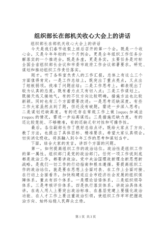 组织部长在部机关收心大会上的讲话