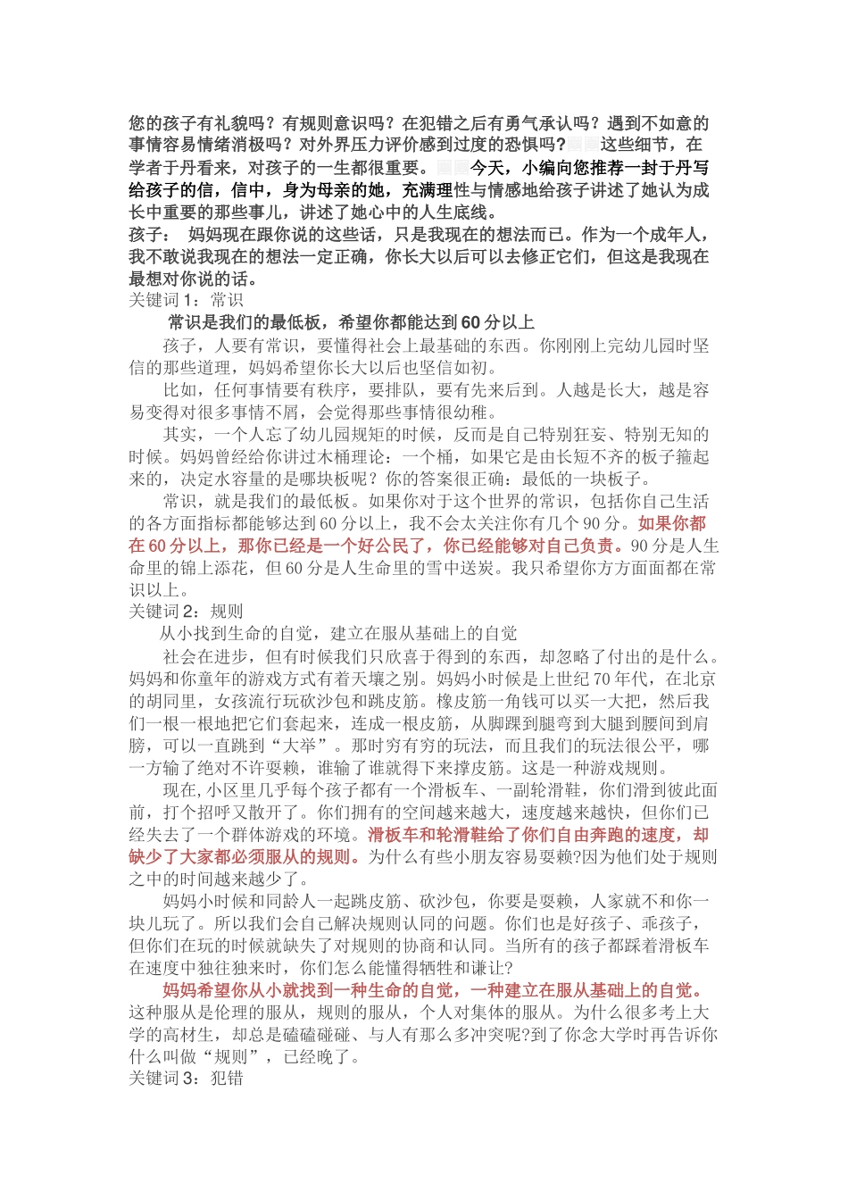 您孩子应该知道的7个人生关键词_第1页