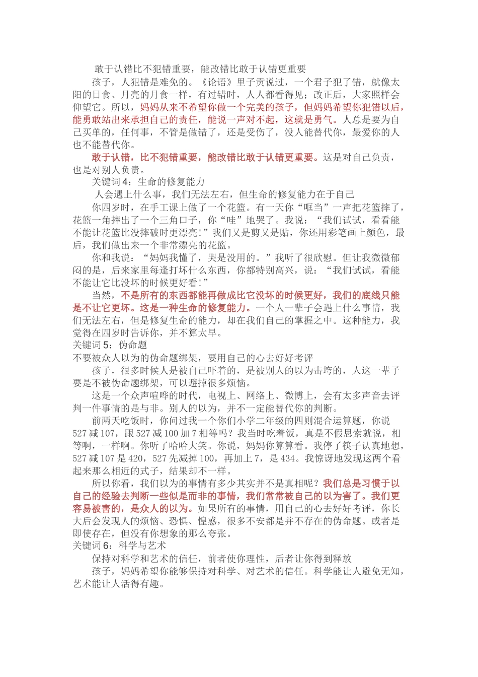 您孩子应该知道的7个人生关键词_第2页