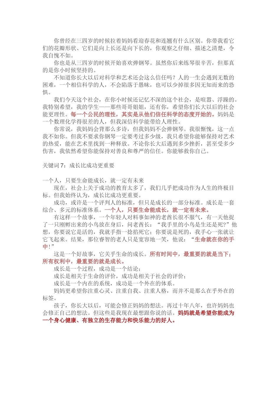 您孩子应该知道的7个人生关键词_第3页