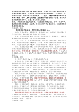 您孩子应该知道的7个人生关键词