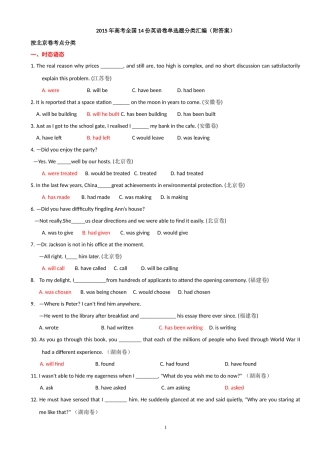 2015年高考英语单选分类汇编----精校精分类(附答案)