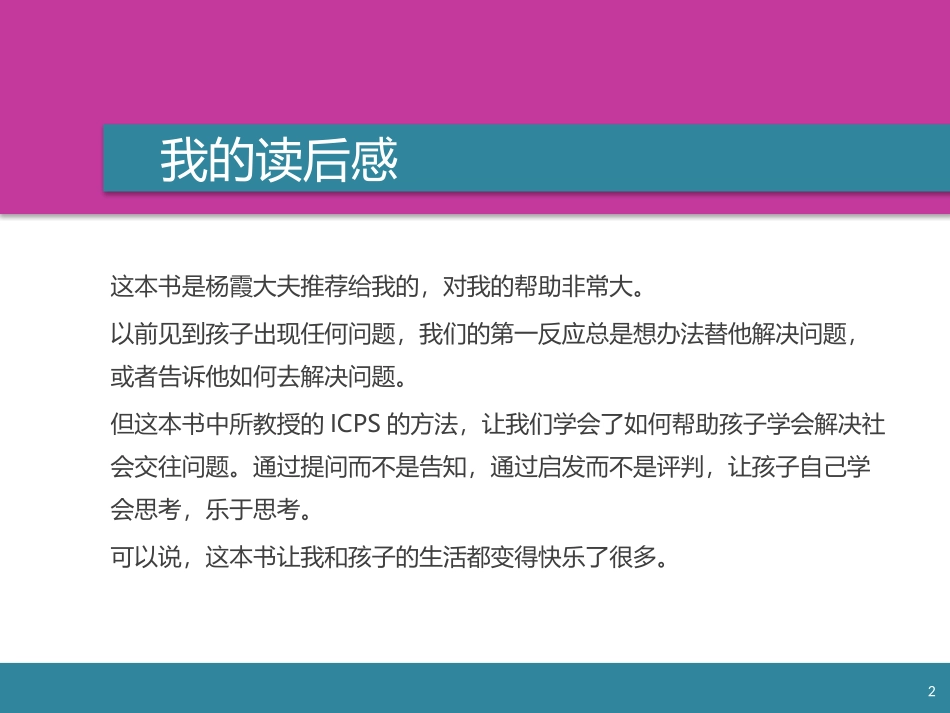 《如何培养孩子的社会能力》讲义_第2页