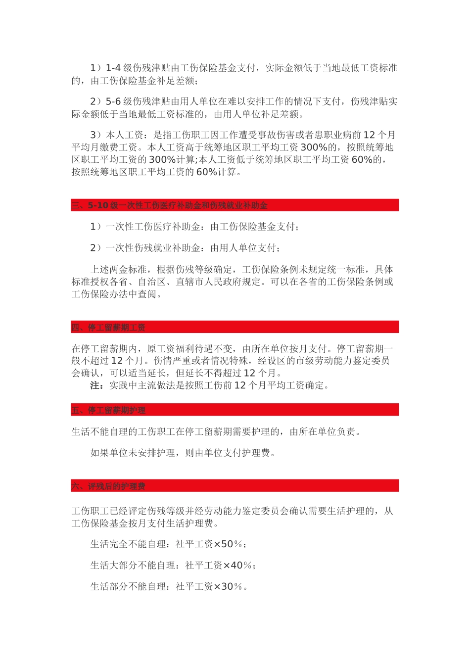 2017年最新工伤赔偿标准计算表_第2页