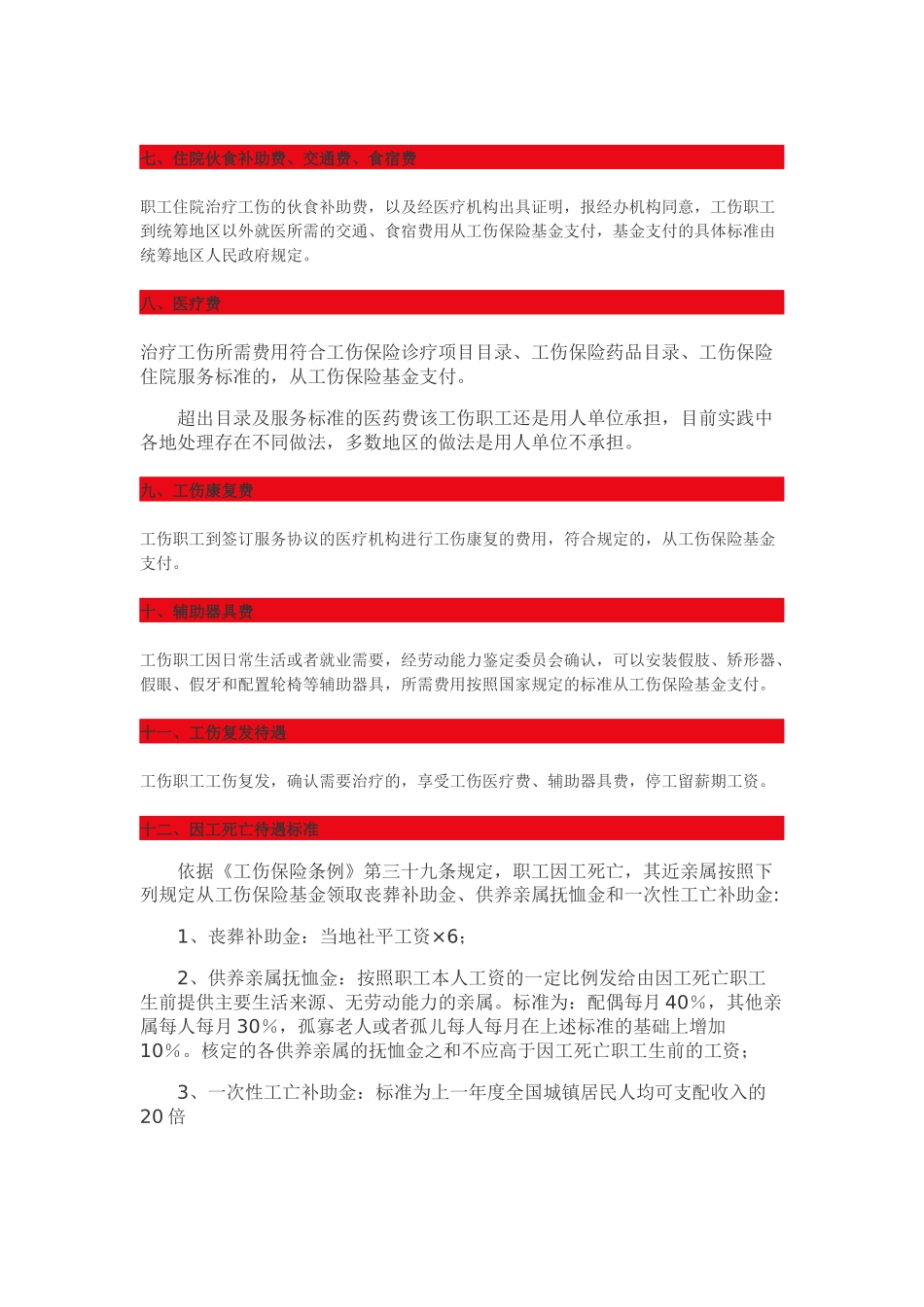 2017年最新工伤赔偿标准计算表_第3页
