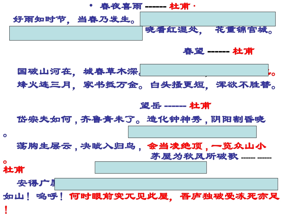 《旅夜书怀》   一等奖教案_第2页