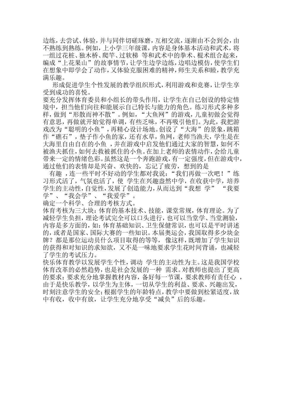 体育课也要给学生“减负”_第2页