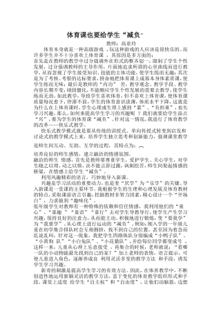 体育课也要给学生“减负”