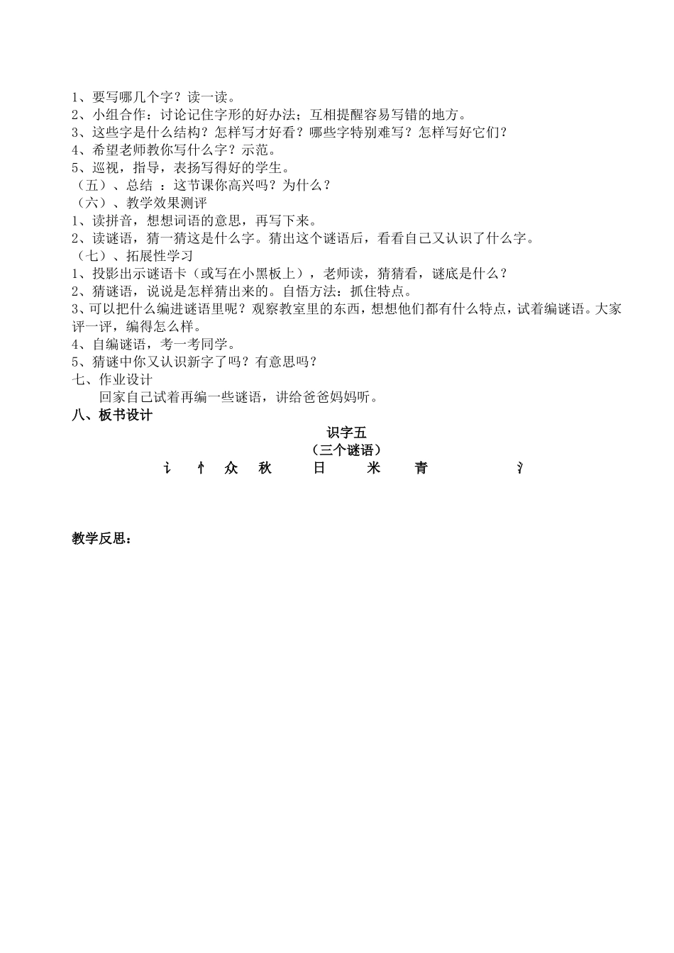 人教版小学语文一年级下册识字5教案_第3页