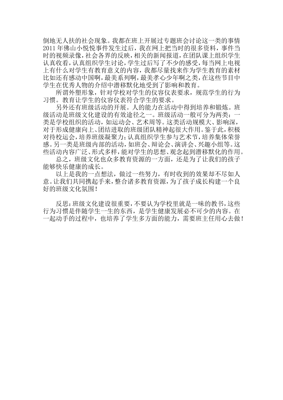 我的班级文化建设故事_第2页