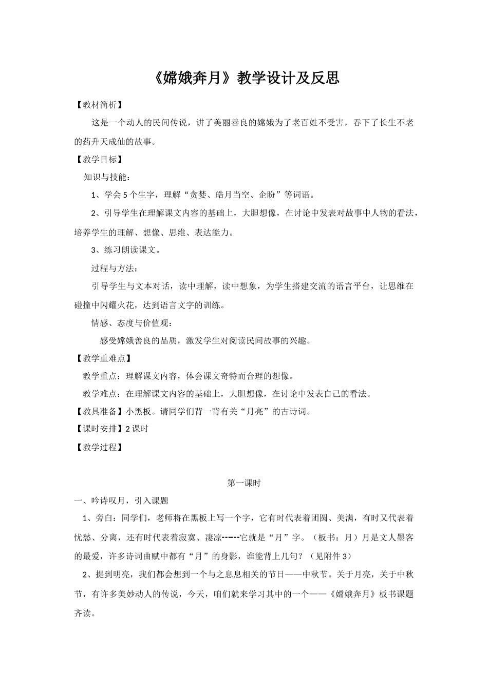 嫦娥奔月教学设计及反思1_第1页