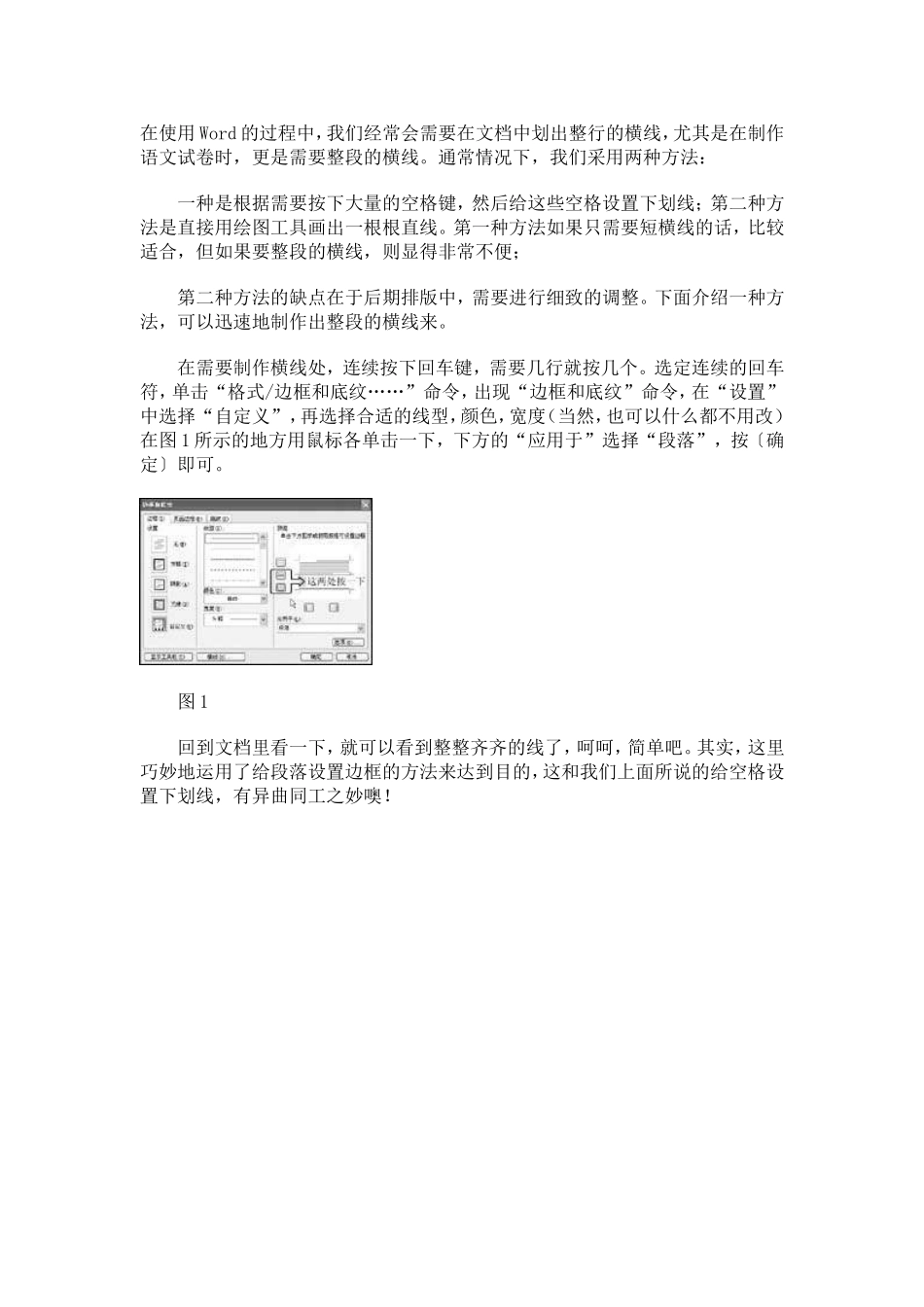 利用边框和底纹制作整行横线_第1页