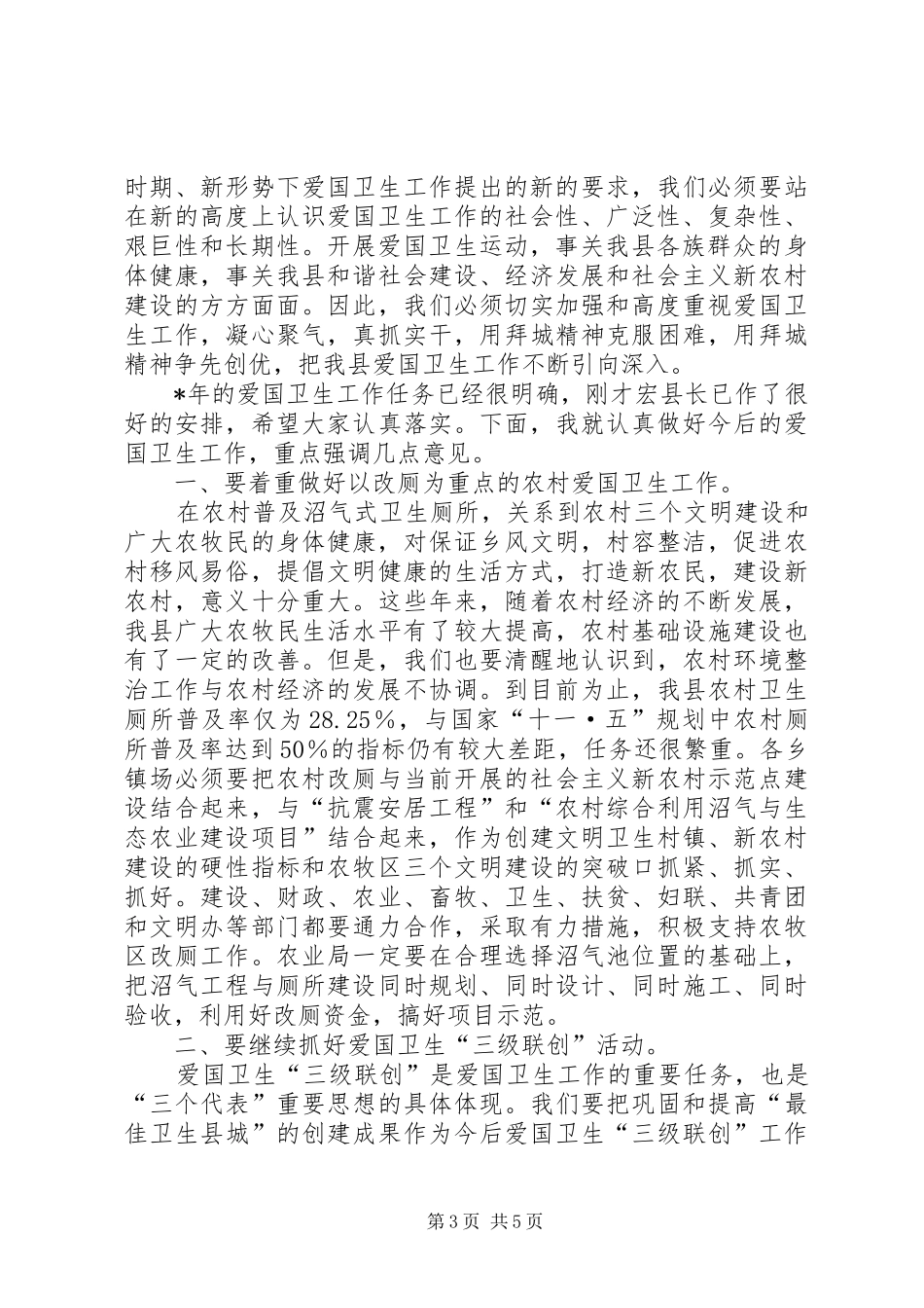 在爱国卫生工作会议发言材料_第3页