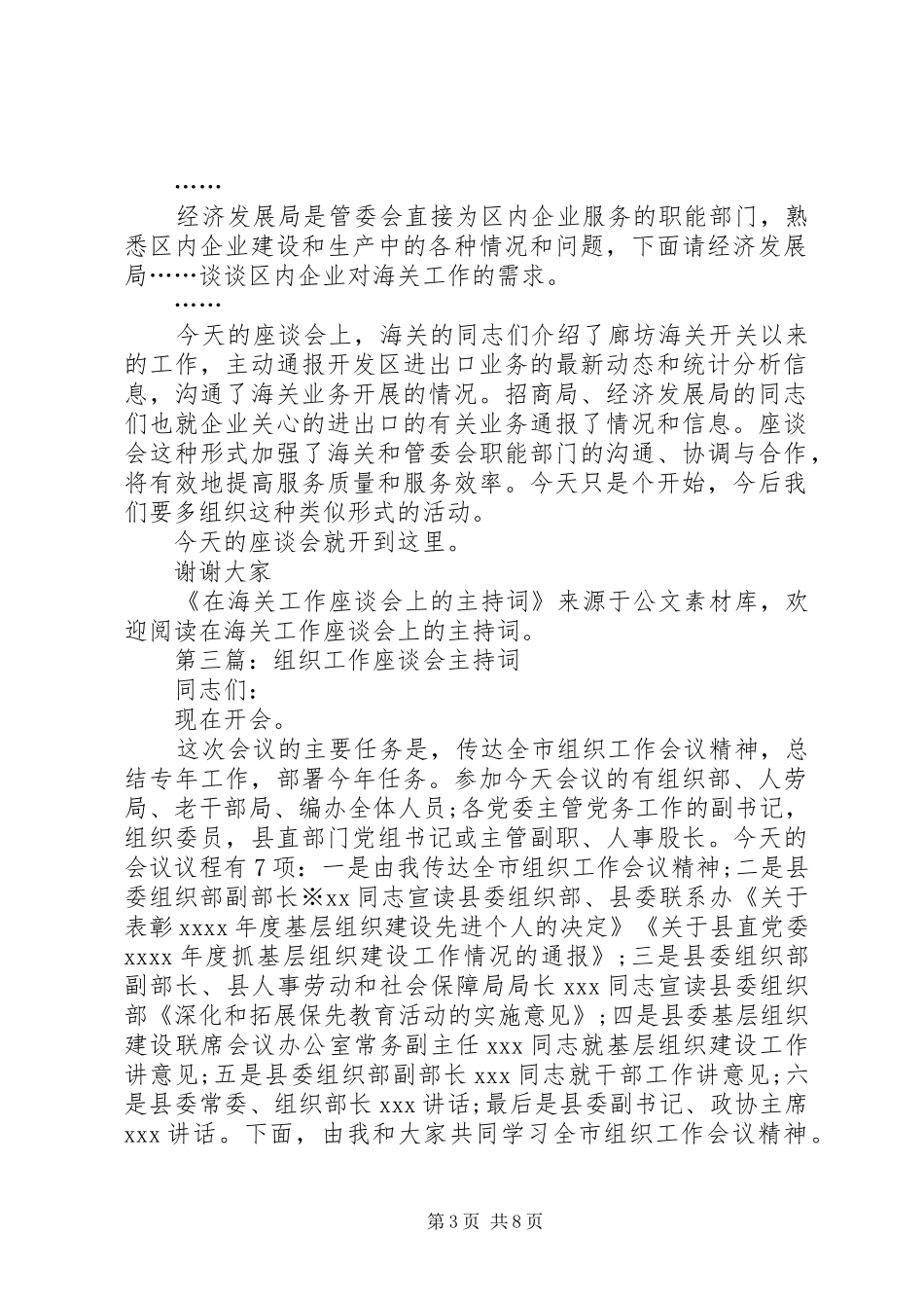 海关工作座谈会主持词_第3页