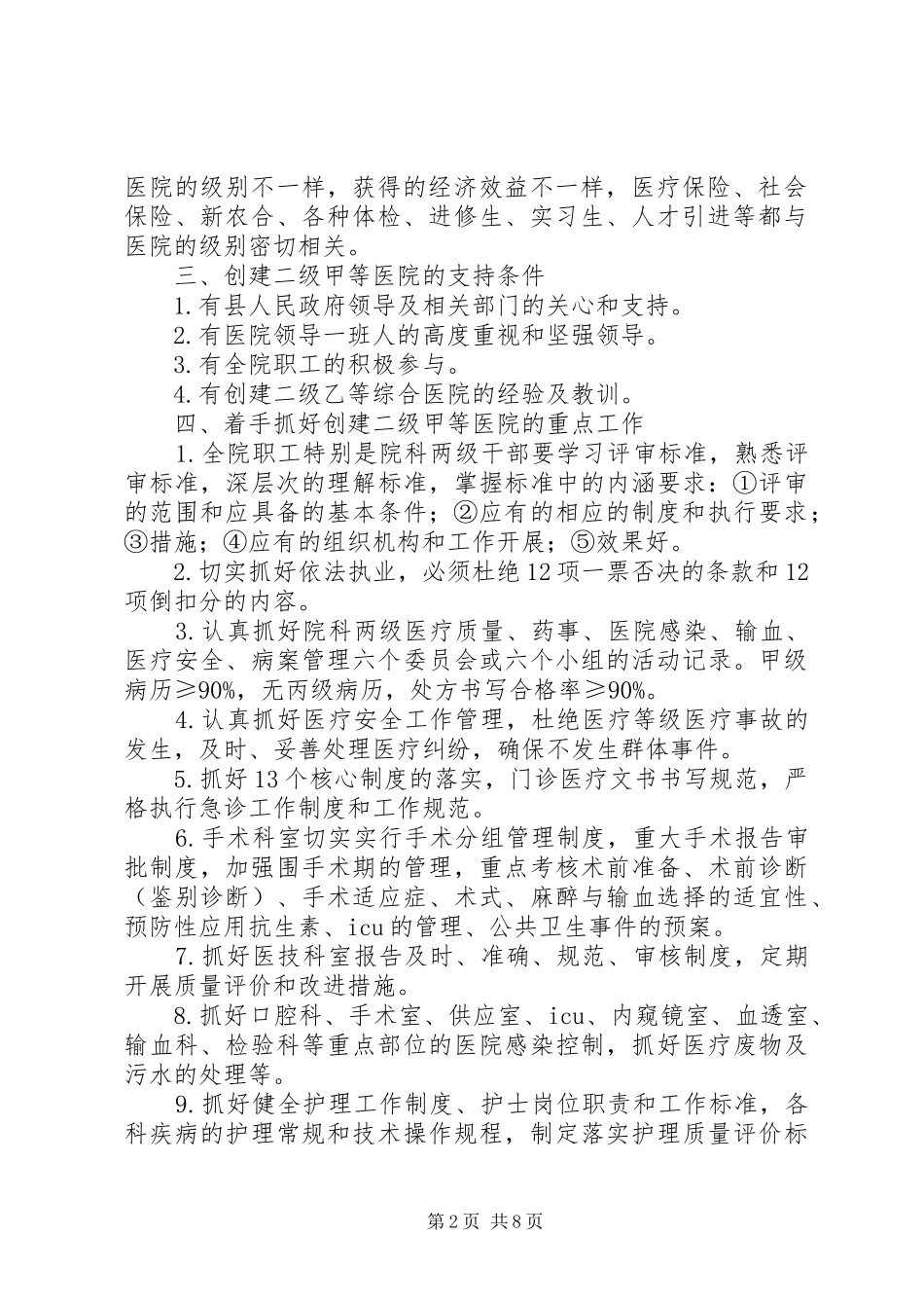 在创建二级甲等医院动员大会上的讲话_第2页