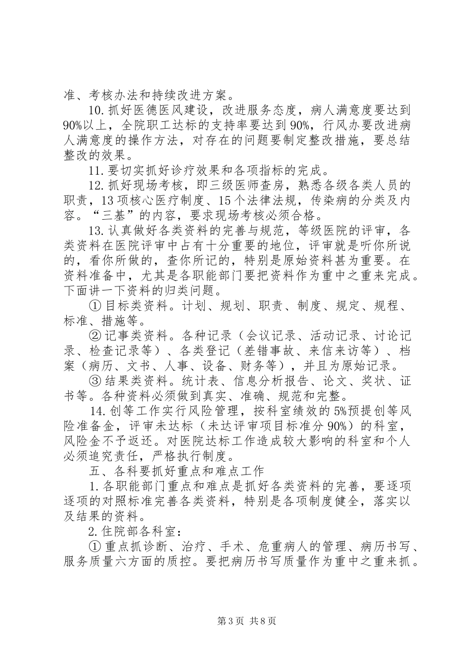 在创建二级甲等医院动员大会上的讲话_第3页
