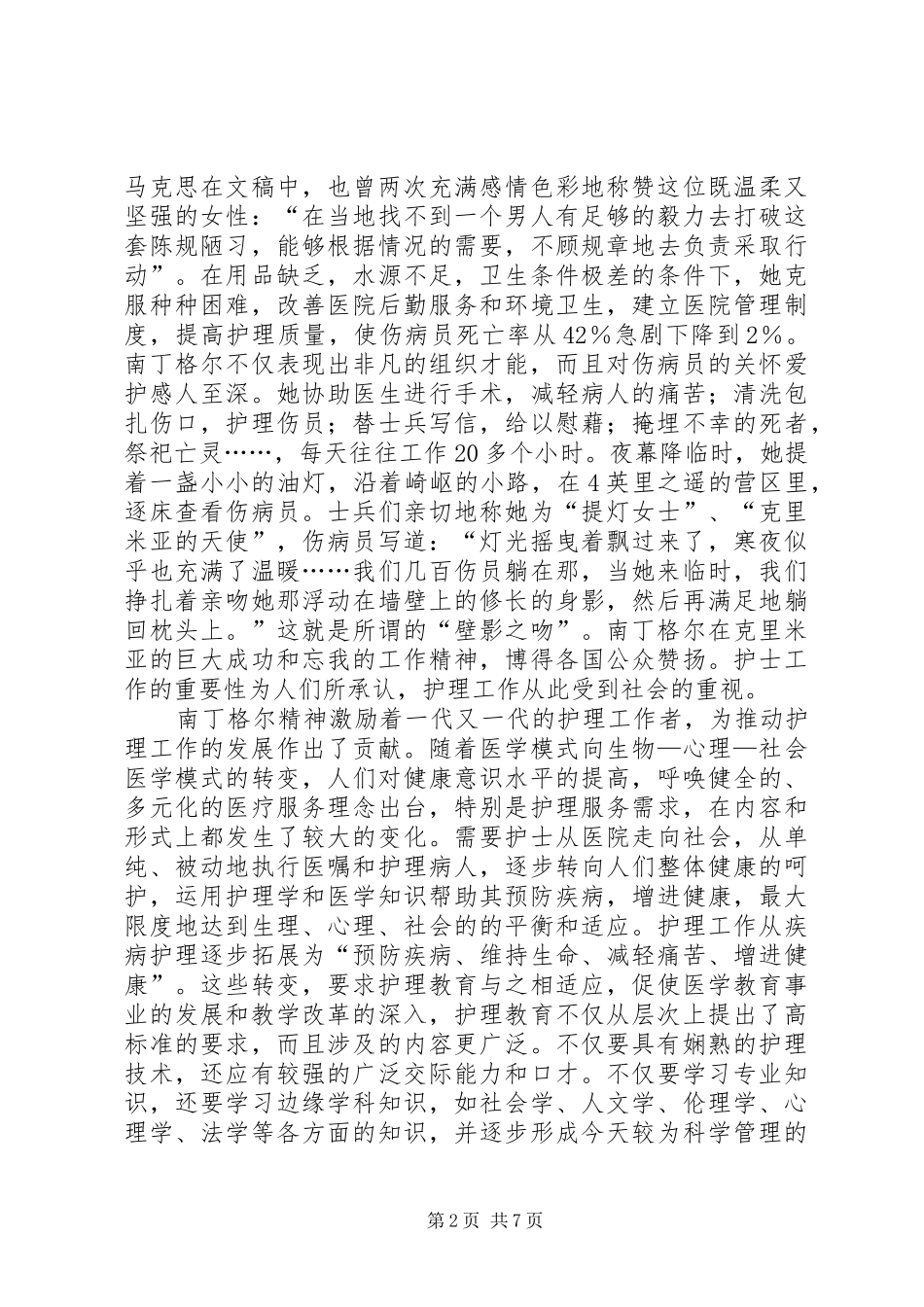 在庆祝“5·12”国际护士节活动会议上的讲话_第2页