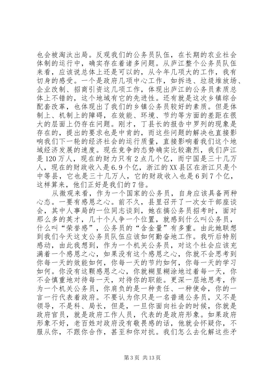 在全县机关厉行节约机关效能建设动员会讲话_第3页