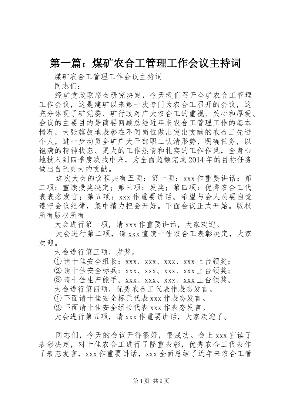 第一篇：煤矿农合工管理工作会议主持词_第1页