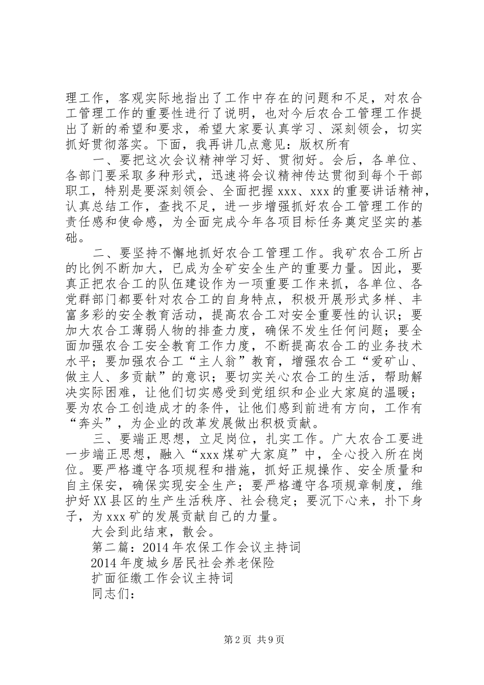 第一篇：煤矿农合工管理工作会议主持词_第2页