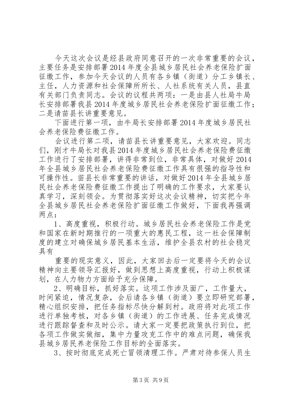 第一篇：煤矿农合工管理工作会议主持词_第3页