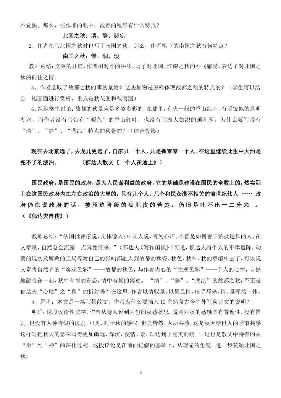 《故都的秋》教学设计_第2页