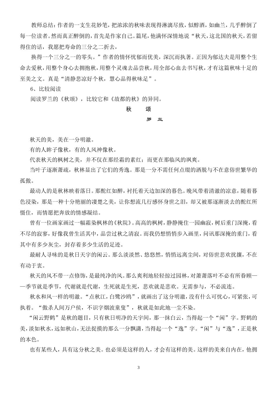 《故都的秋》教学设计_第3页