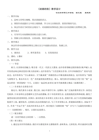 《故都的秋》教学设计