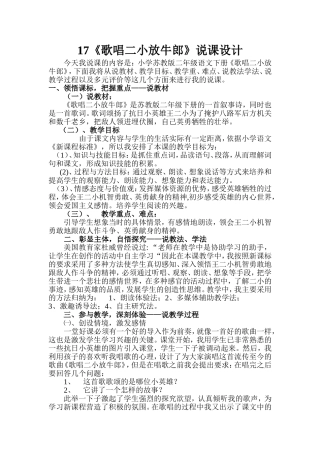 歌唱二小放牛郎说课稿