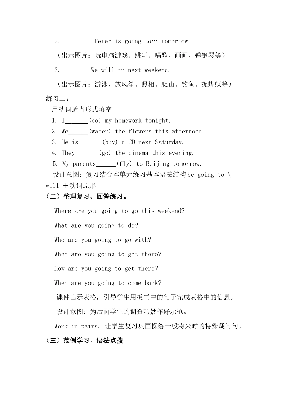 牛津英语四年级再次出现_第3页