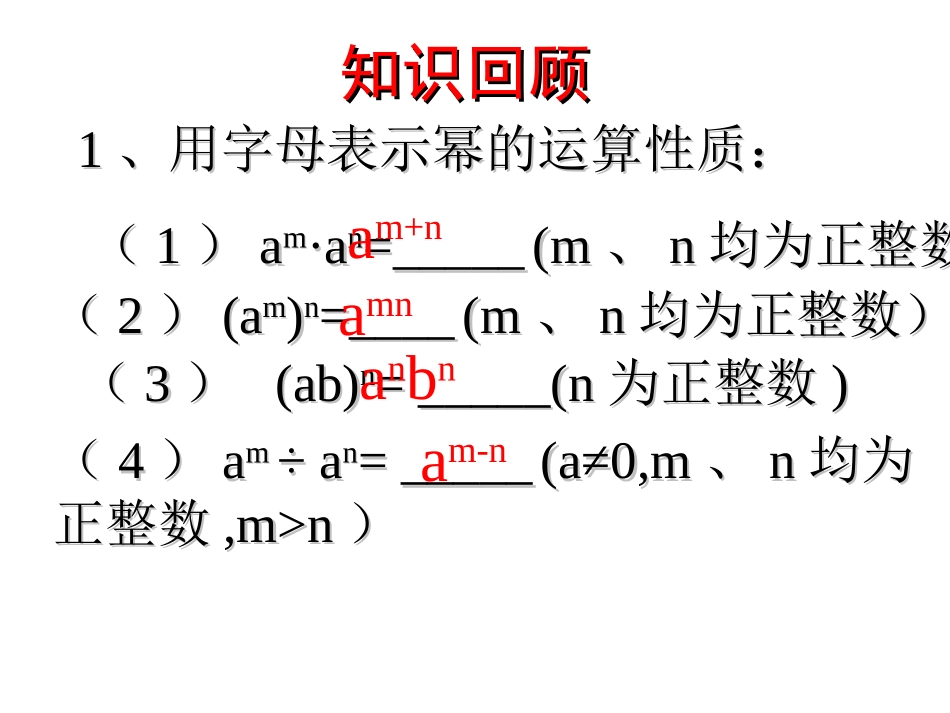整式的除法第课时单项式除以单项式_第2页