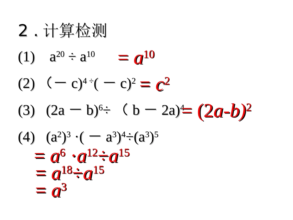 整式的除法第课时单项式除以单项式_第3页